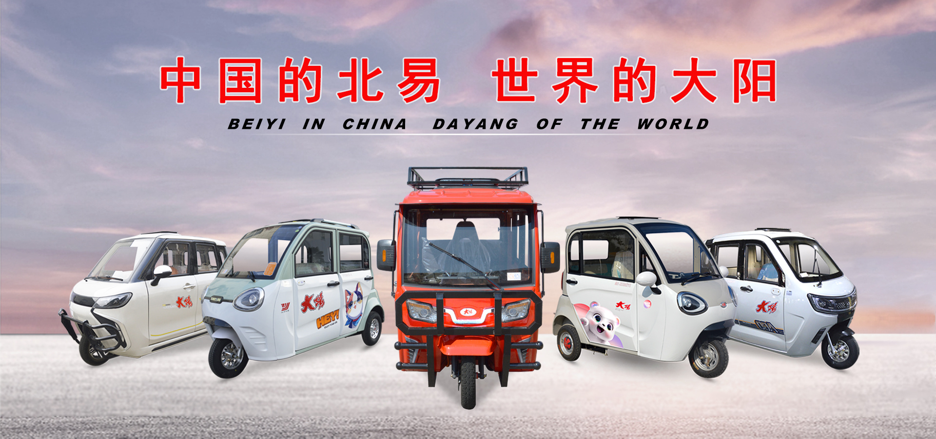 心随我动 大阳电动
